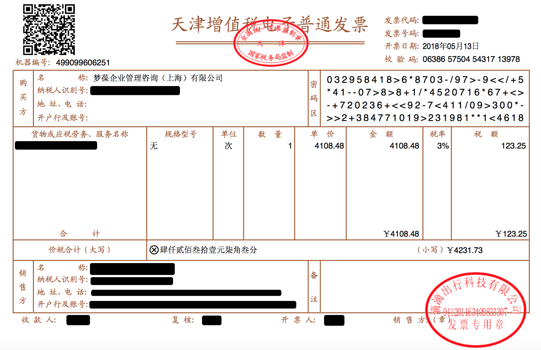 発票って何 単なる請求書ではない中国の発票の仕組みを解説 モンドパル国際税務会計事務所