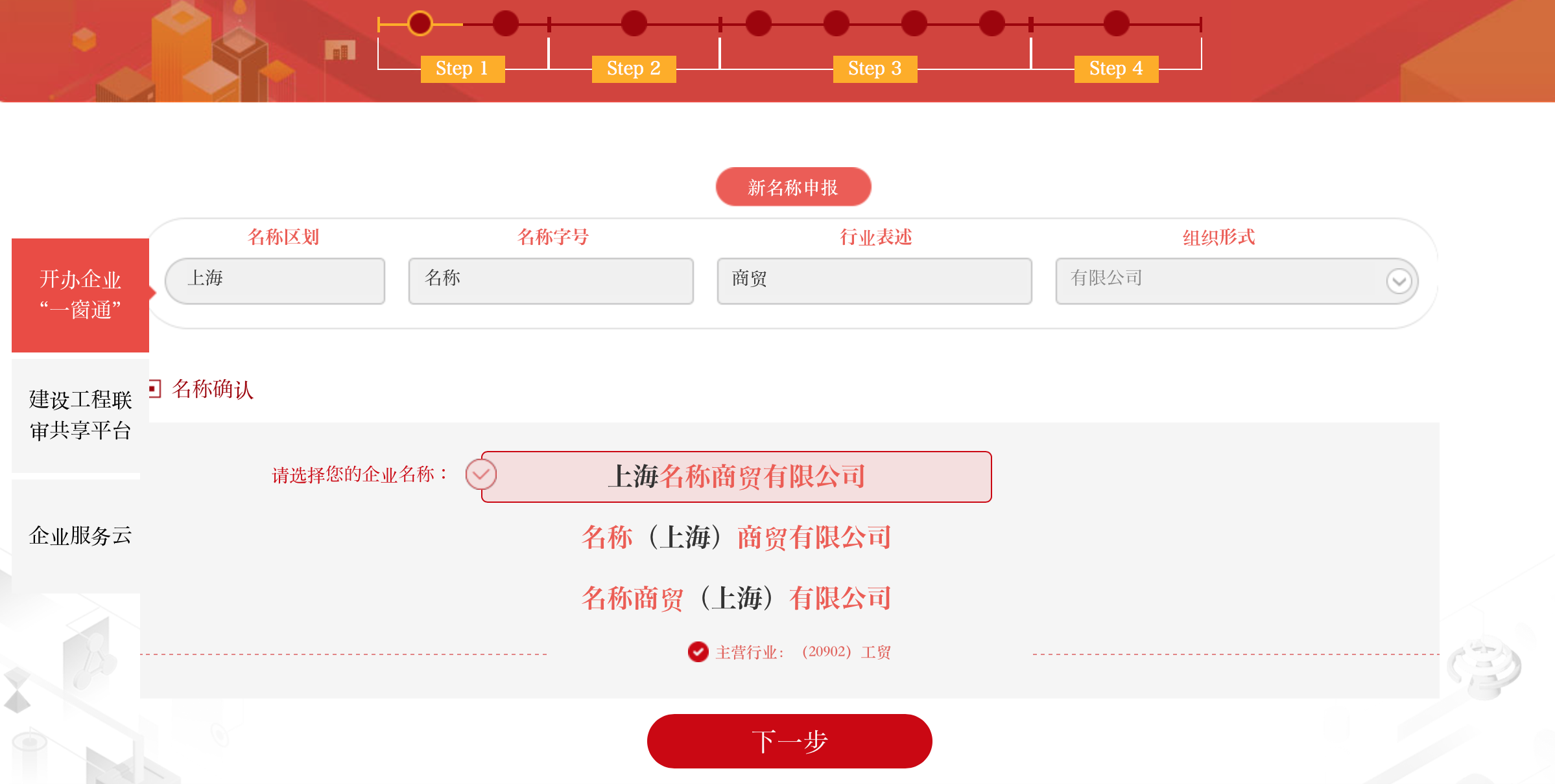中国　工商局設立手続きオンラインシステム画面
